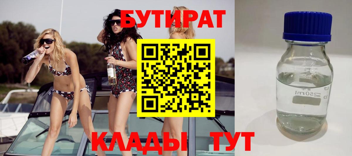 БУТИРАТ оксибутират Малоярославец
