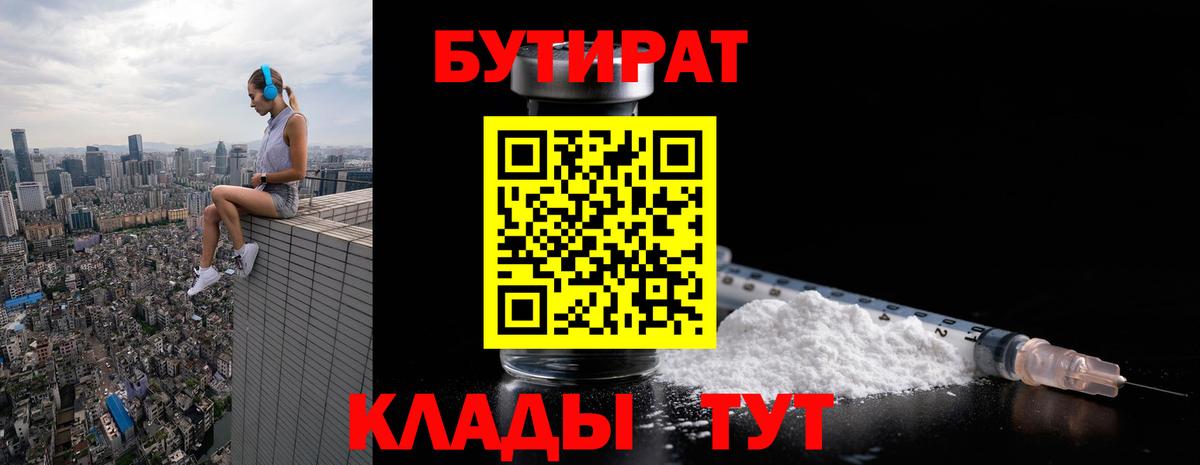 БУТИРАТ  Вход с VPN  Малоярославец  БУТИРАТ жидкий экстази 