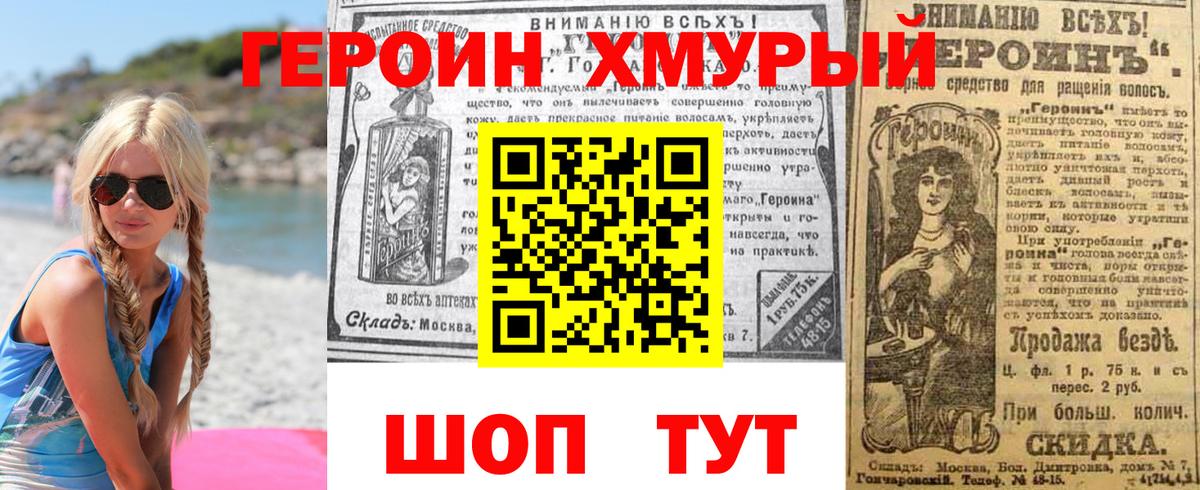 ГЕРОИН герыч Малоярославец