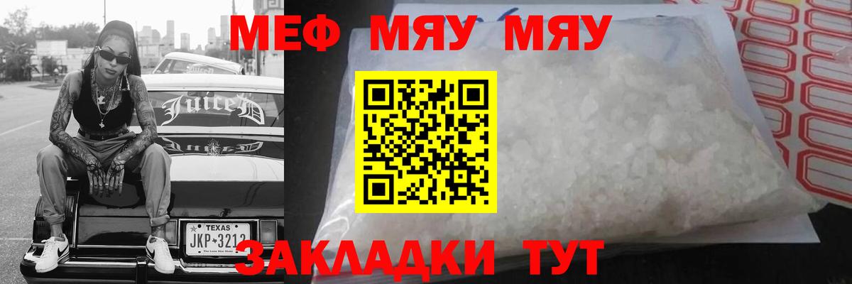 Меф кристаллы  МЯУ-МЯУ mephedrone  Меф  Мефедрон  Малоярославец  Вход с VPN 
